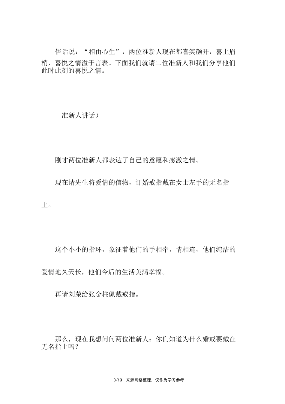 订婚仪式主持词大全_第3页