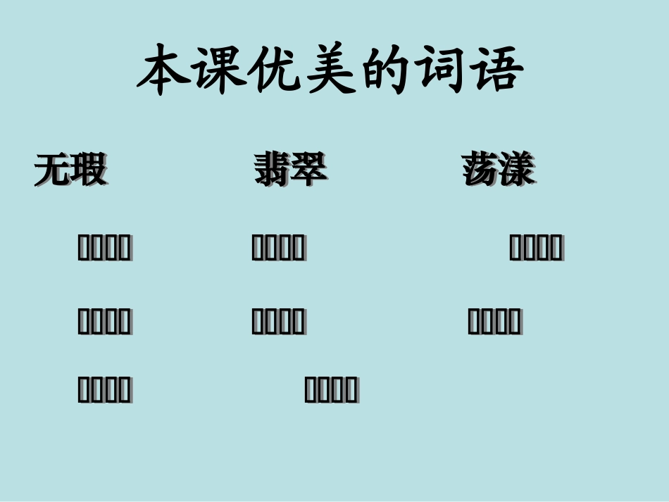 《桂林山水》PPT课件 (7)_第3页