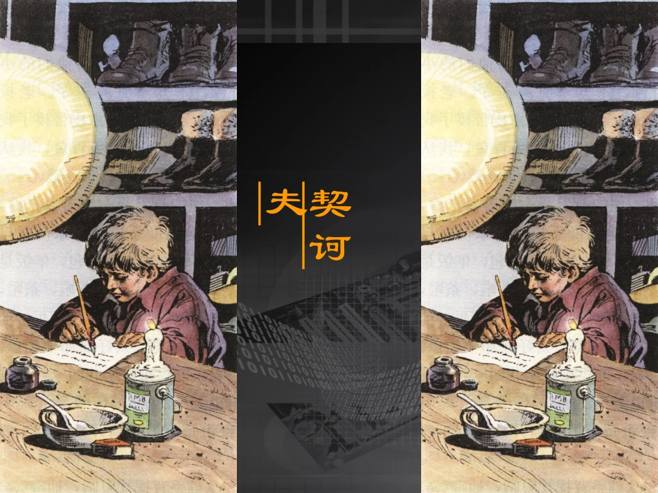 《凡卡》课件 (3)_第2页