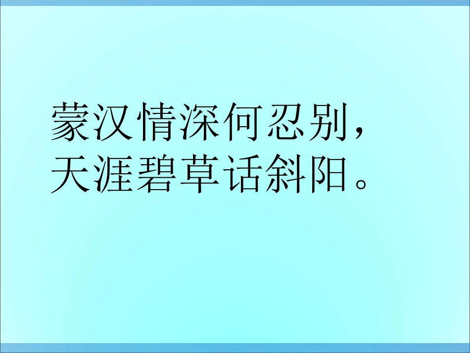 （新）2课时草原_第2页