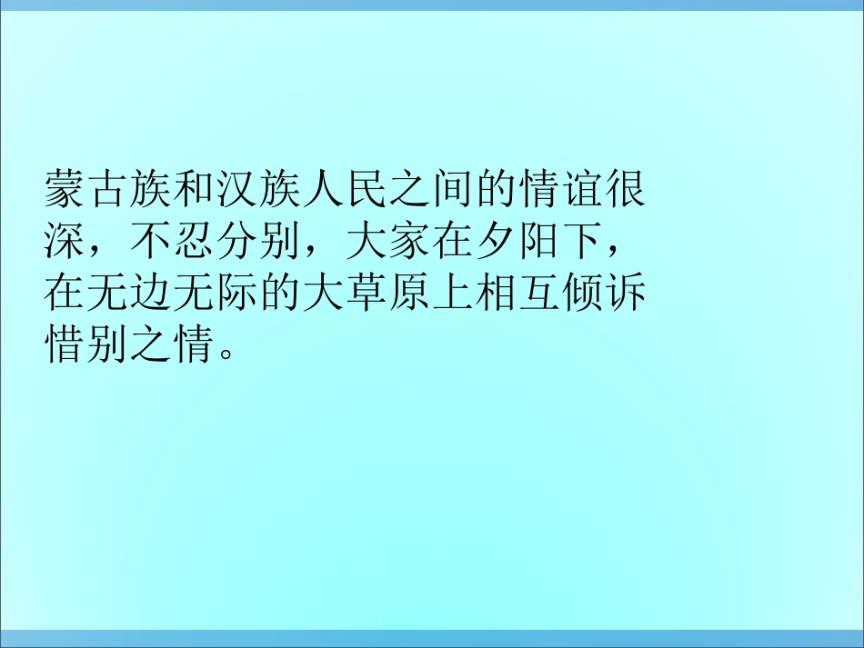 （新）2课时草原_第3页
