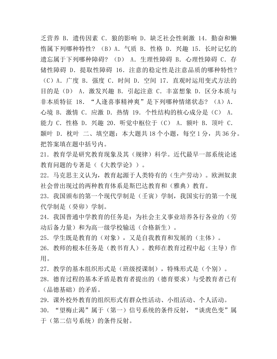 教师招聘考试全真模拟试题及答案一-教师招聘考试试题及答案1000题 _第2页