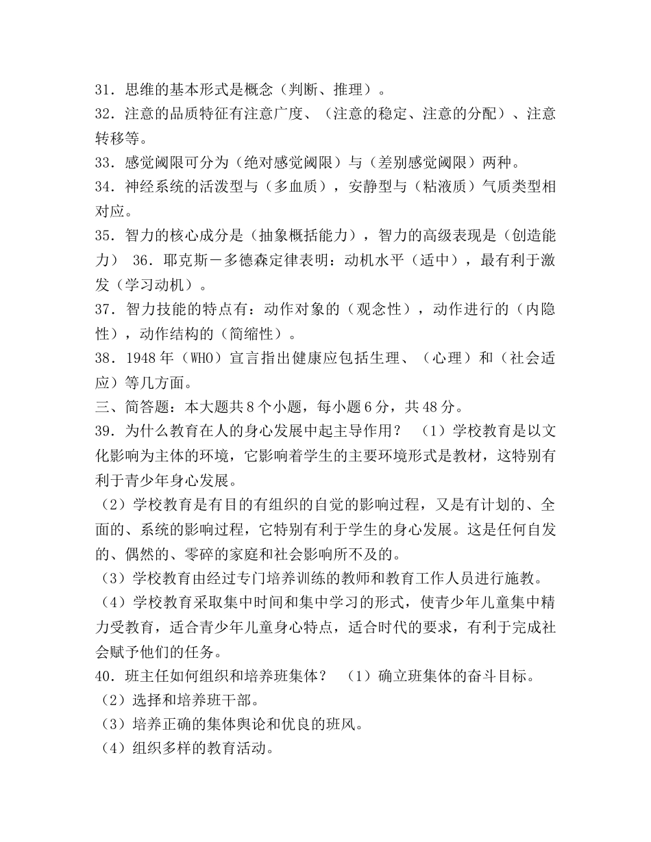 教师招聘考试全真模拟试题及答案一-教师招聘考试试题及答案1000题 _第3页