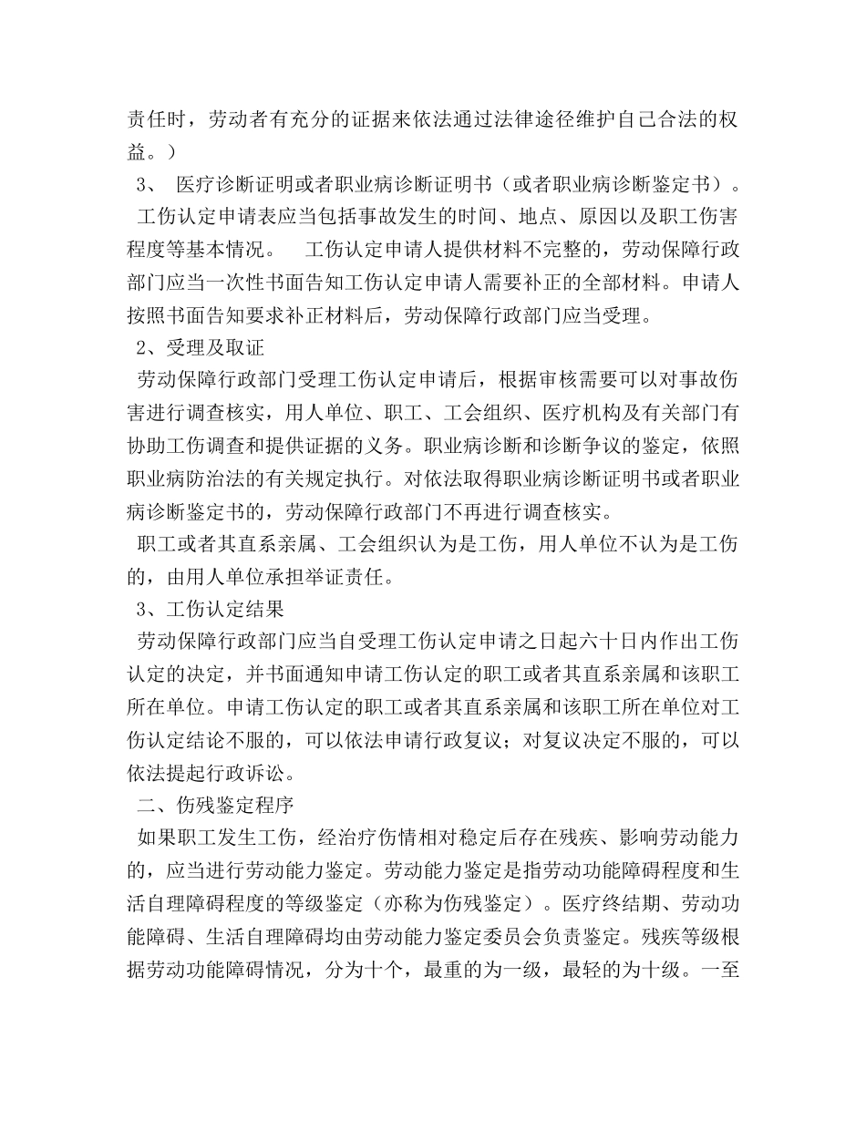 工伤伤残鉴定程序 _第2页
