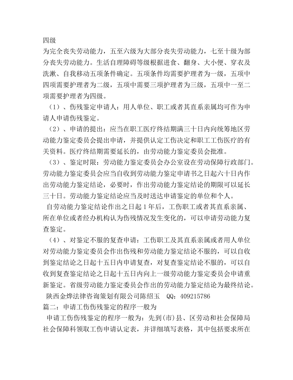 工伤伤残鉴定程序 _第3页