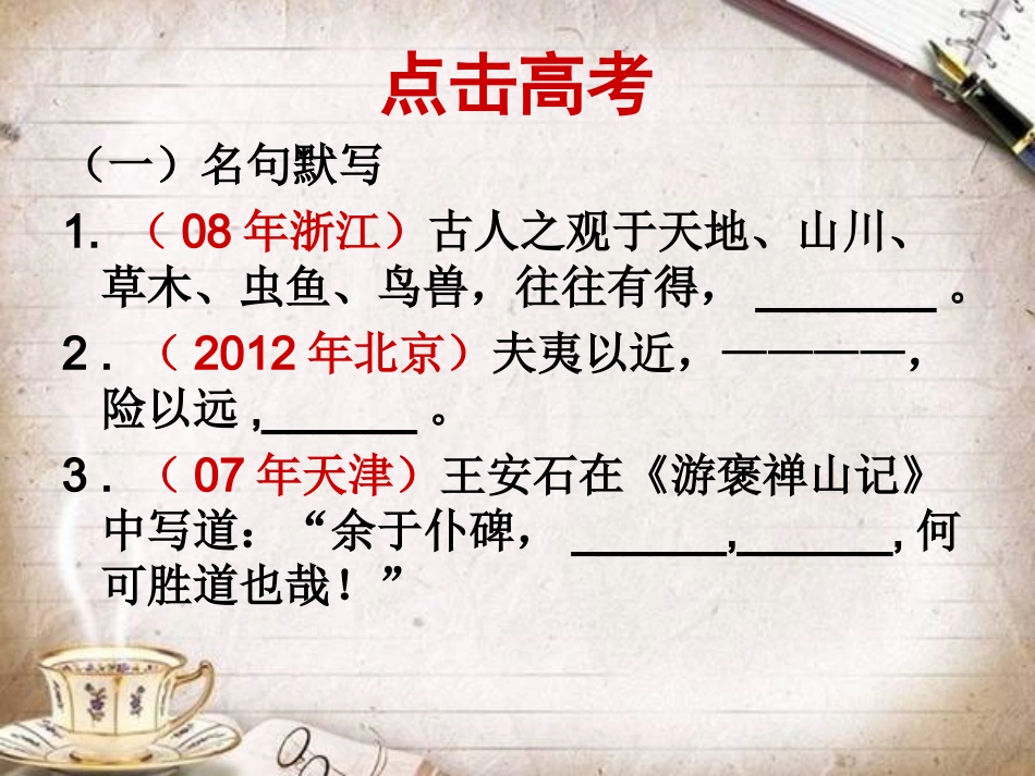 《游褒禅山记》复习课件_第2页