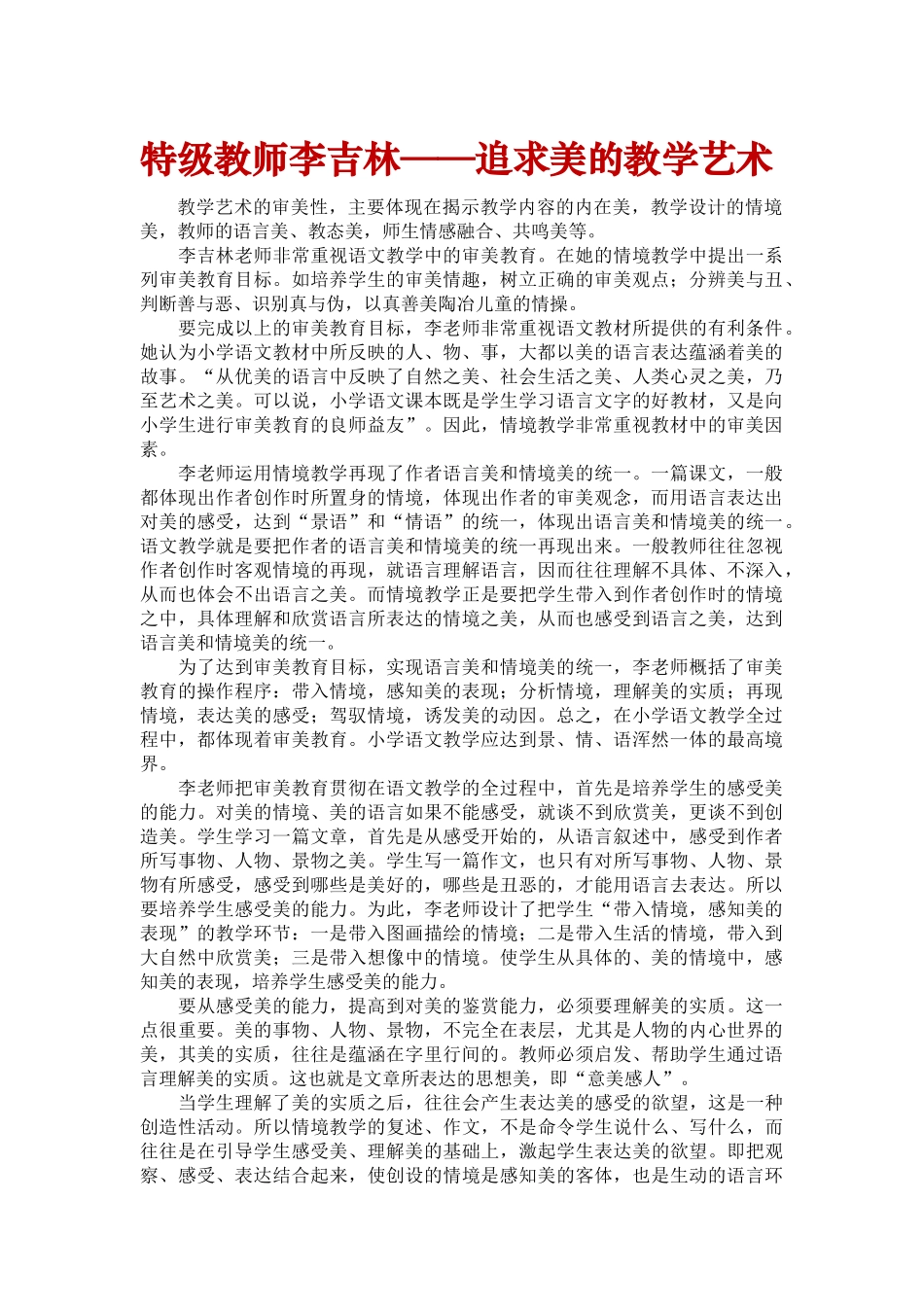 特级教师李吉林——追求美的教学艺术_第1页