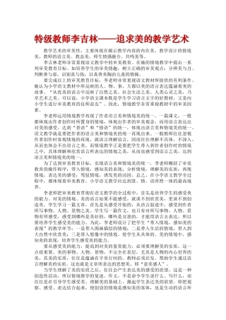 特级教师李吉林——追求美的教学艺术