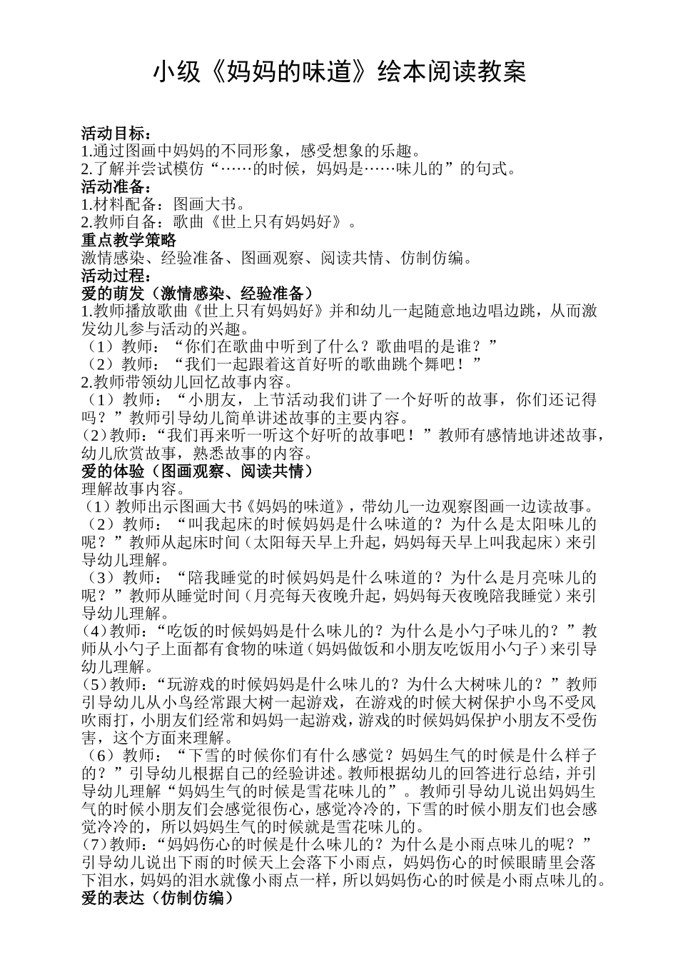 小级《妈妈的味道》教案_第1页