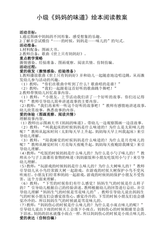 小级《妈妈的味道》教案