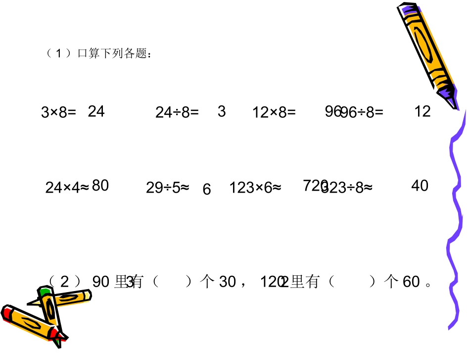 口算整十数除整十、几百几十的数（商一位数）_第2页
