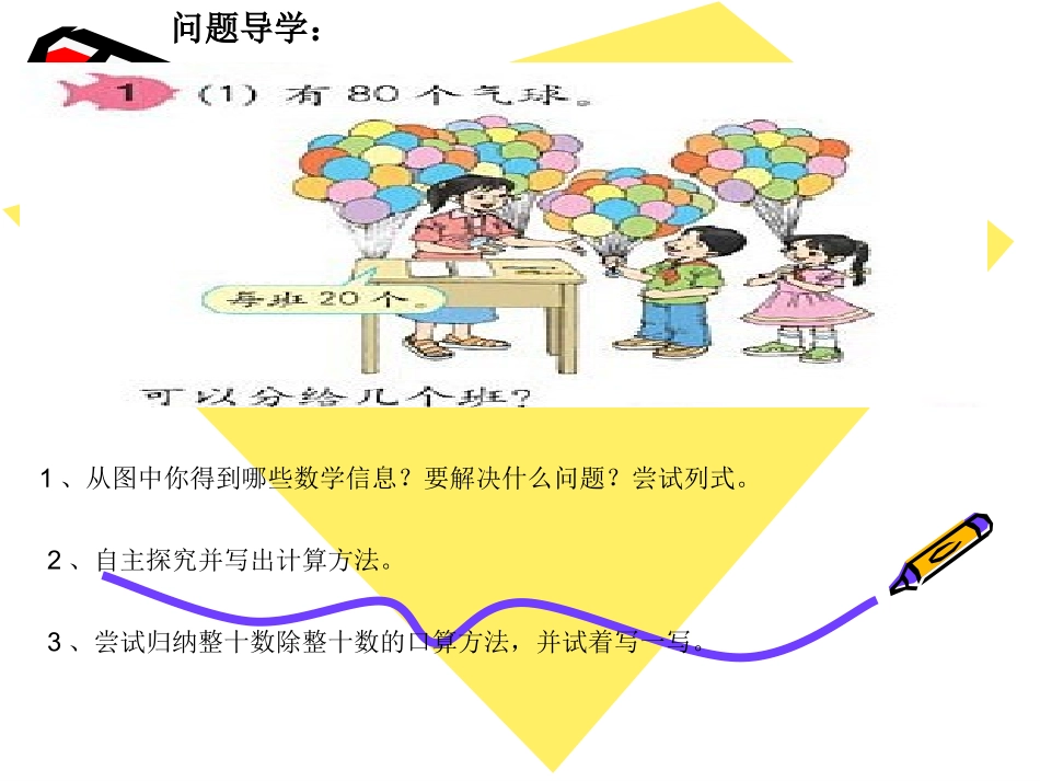 口算整十数除整十、几百几十的数（商一位数）_第3页