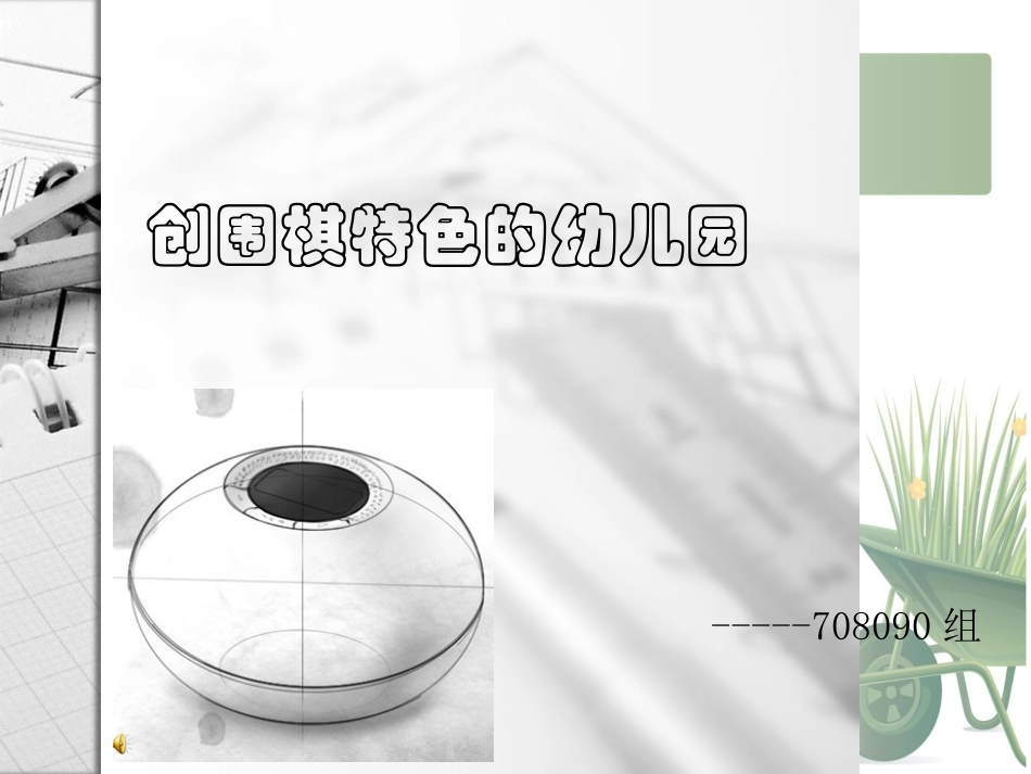 创特色幼儿园_第2页