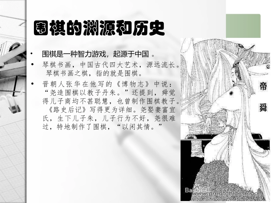 创特色幼儿园_第3页