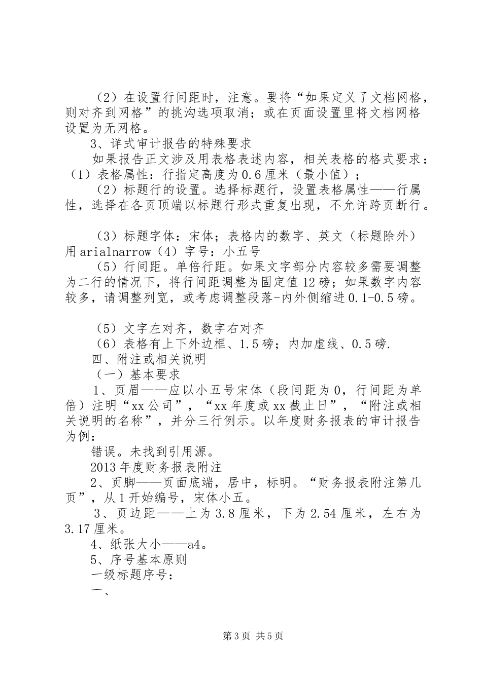 大华审计报告排版格式要求[精选]_第3页