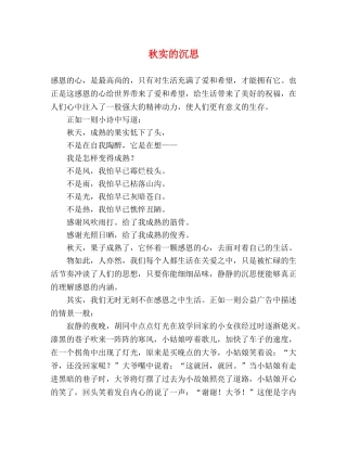 秋实的沉思 