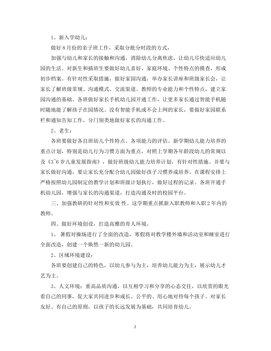 幼儿园园长个人工作计划_第2页
