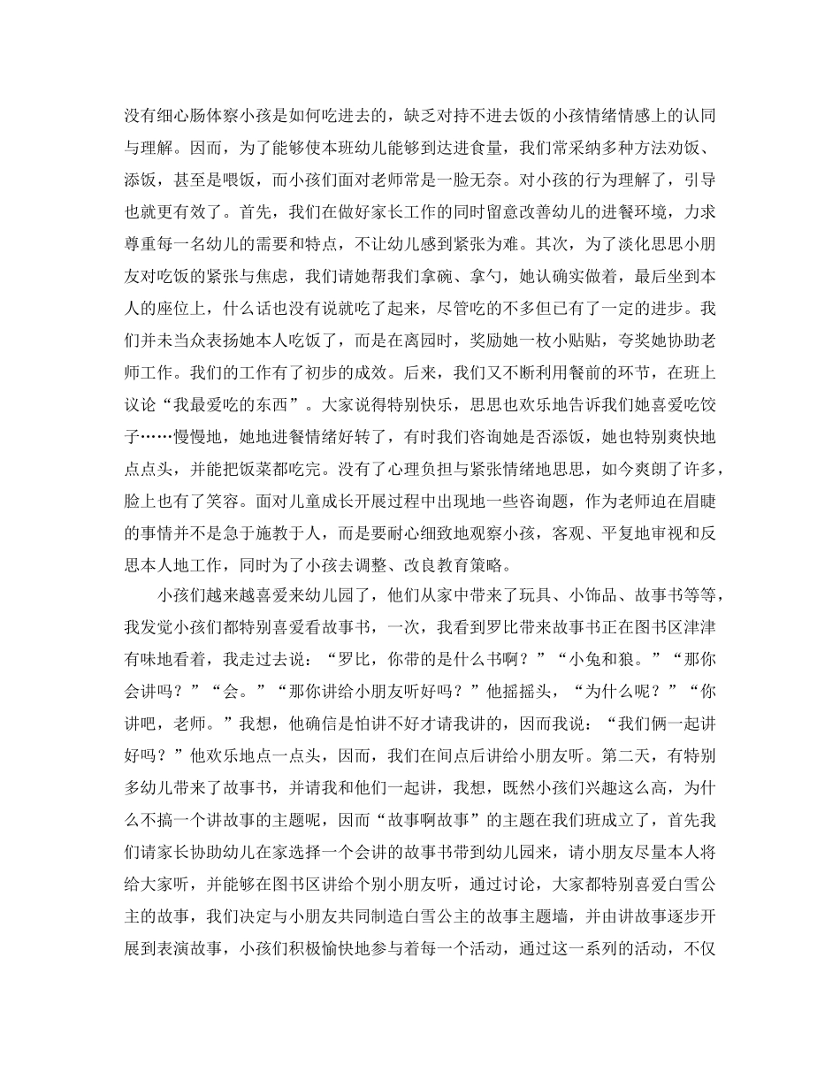 年度工作参考总结-幼儿教师年度个人工作参考总结 _第2页