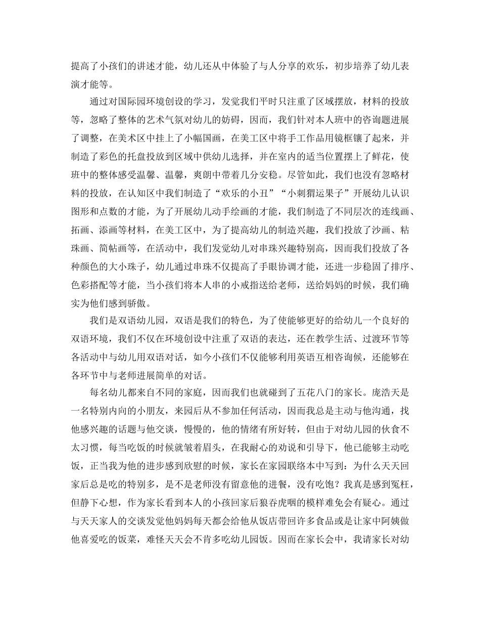 年度工作参考总结-幼儿教师年度个人工作参考总结 _第3页