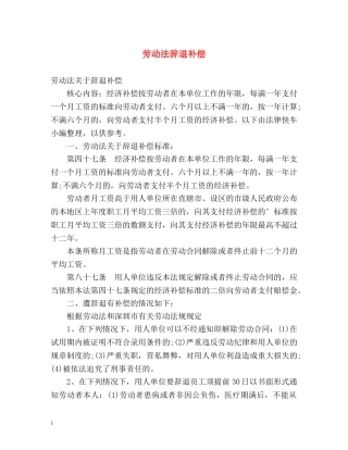 劳动法辞退补偿 