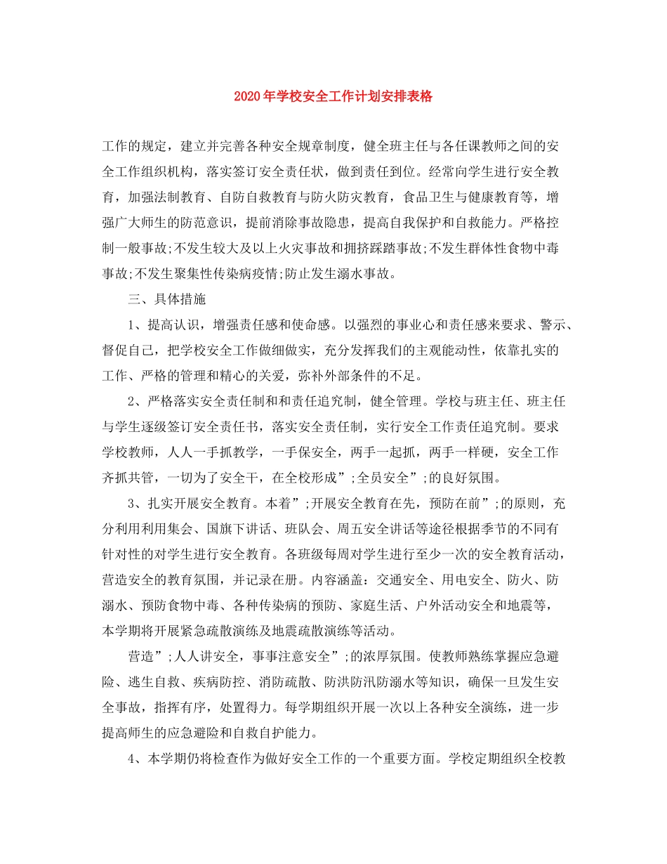2020年学校安全工作计划安排表格_第1页