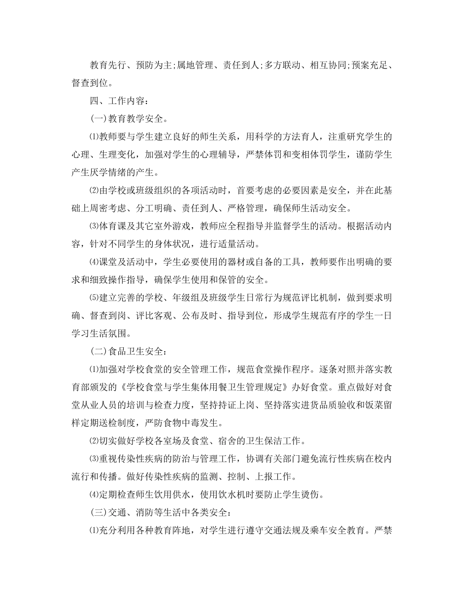 2020年学校安全工作计划安排表格_第3页