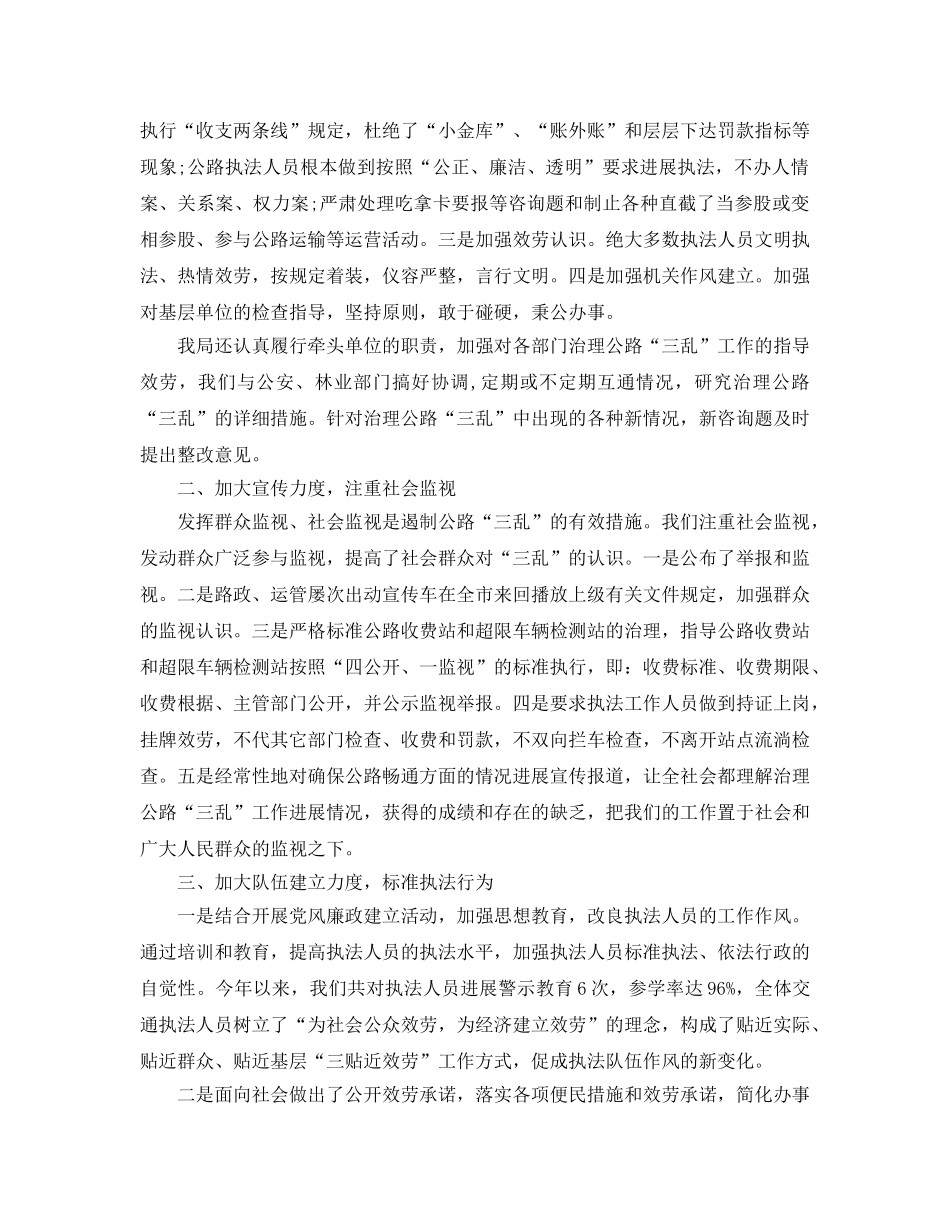年度工作参考总结-交通局2024年度纠风工作参考总结 _第2页