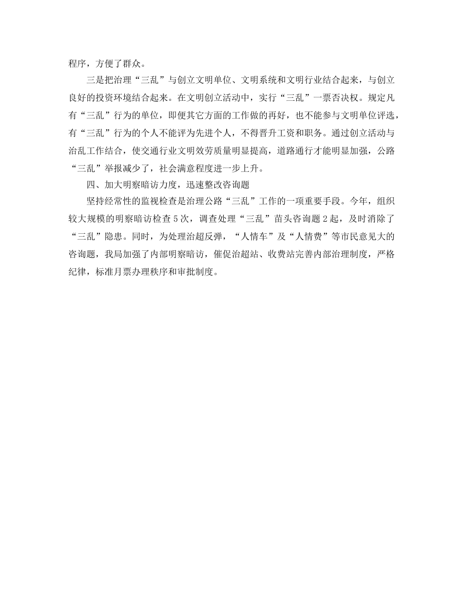 年度工作参考总结-交通局2024年度纠风工作参考总结 _第3页