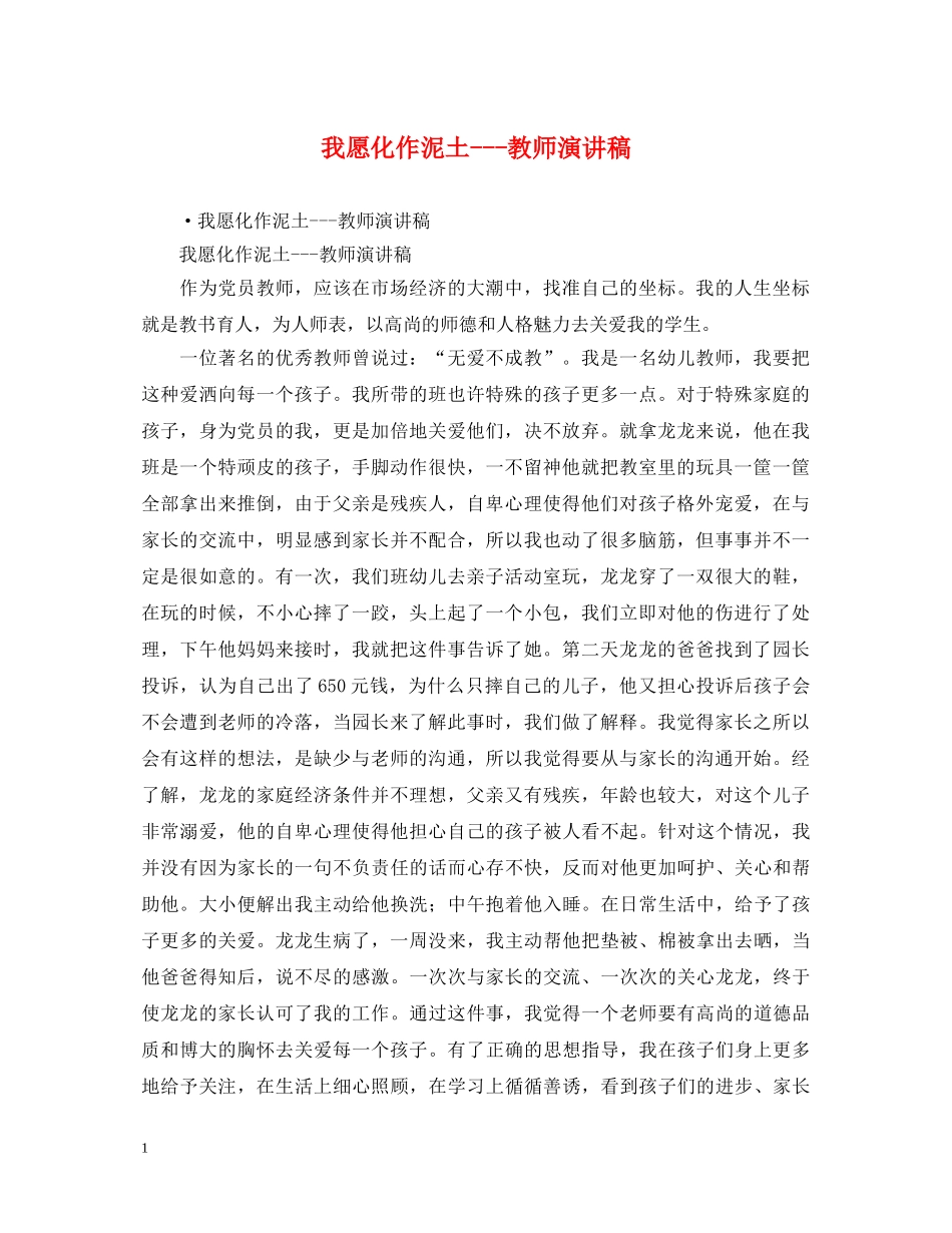 我愿化作泥土---教师演讲稿 _第1页