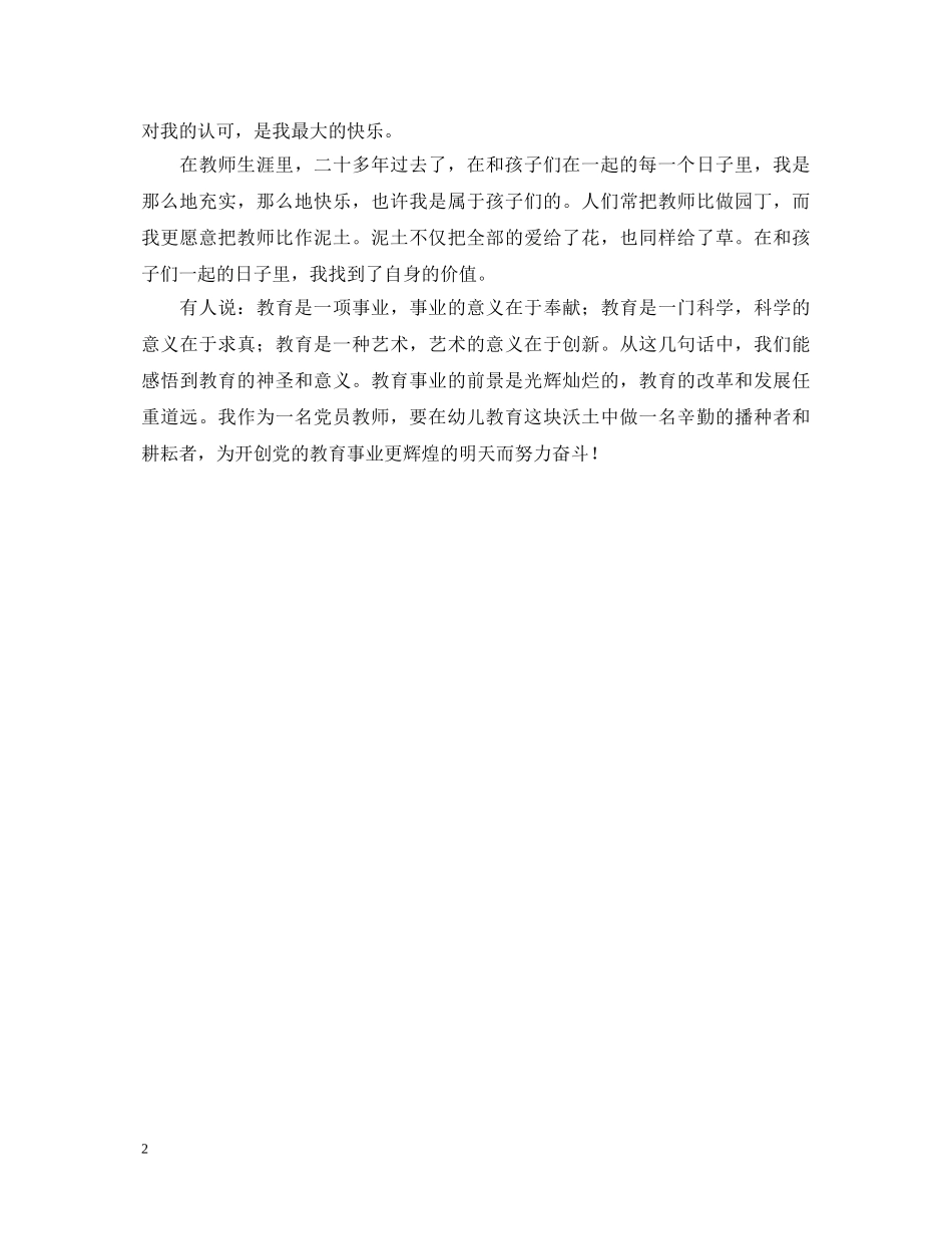 我愿化作泥土---教师演讲稿 _第2页