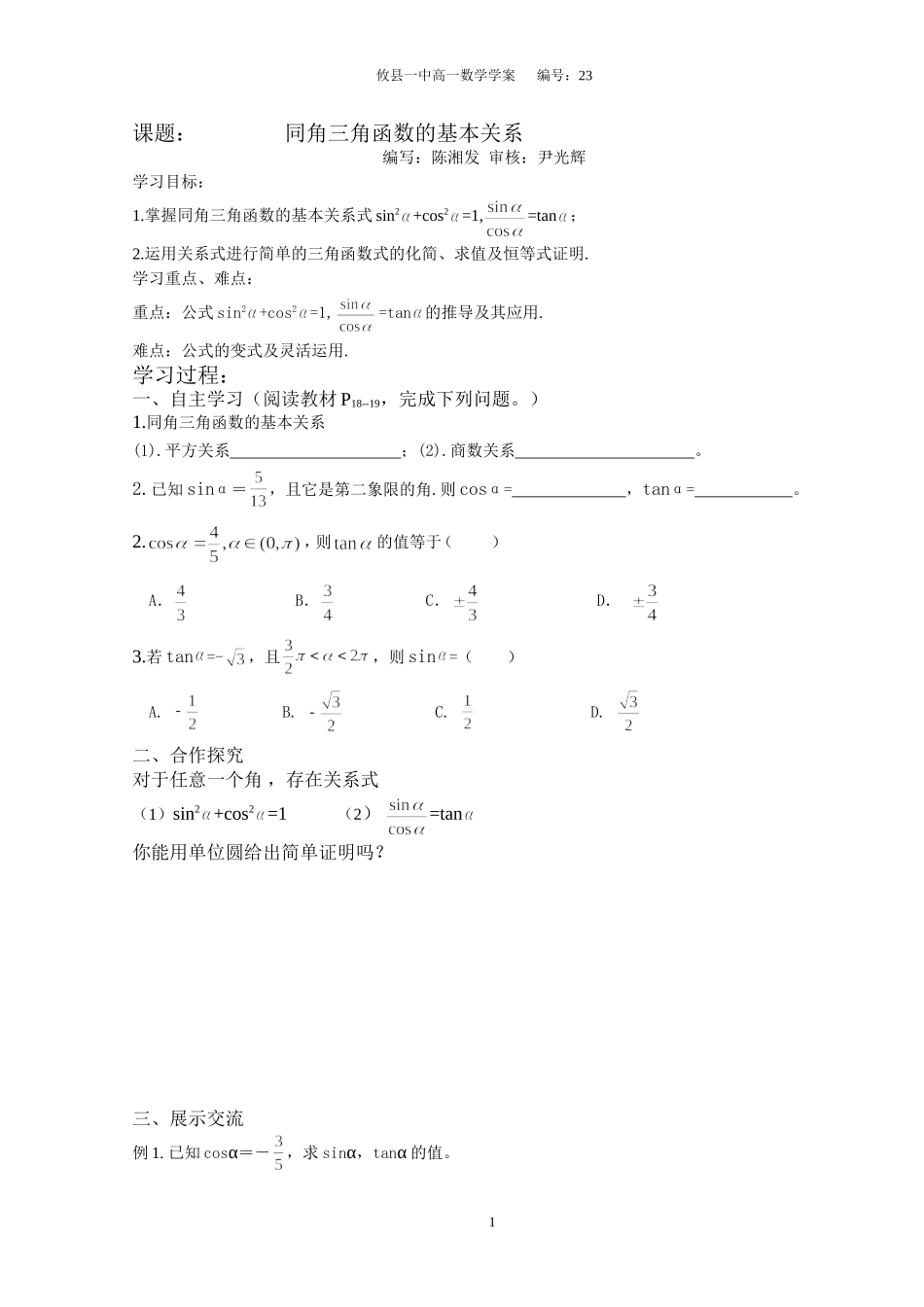 同角三角函数_第1页