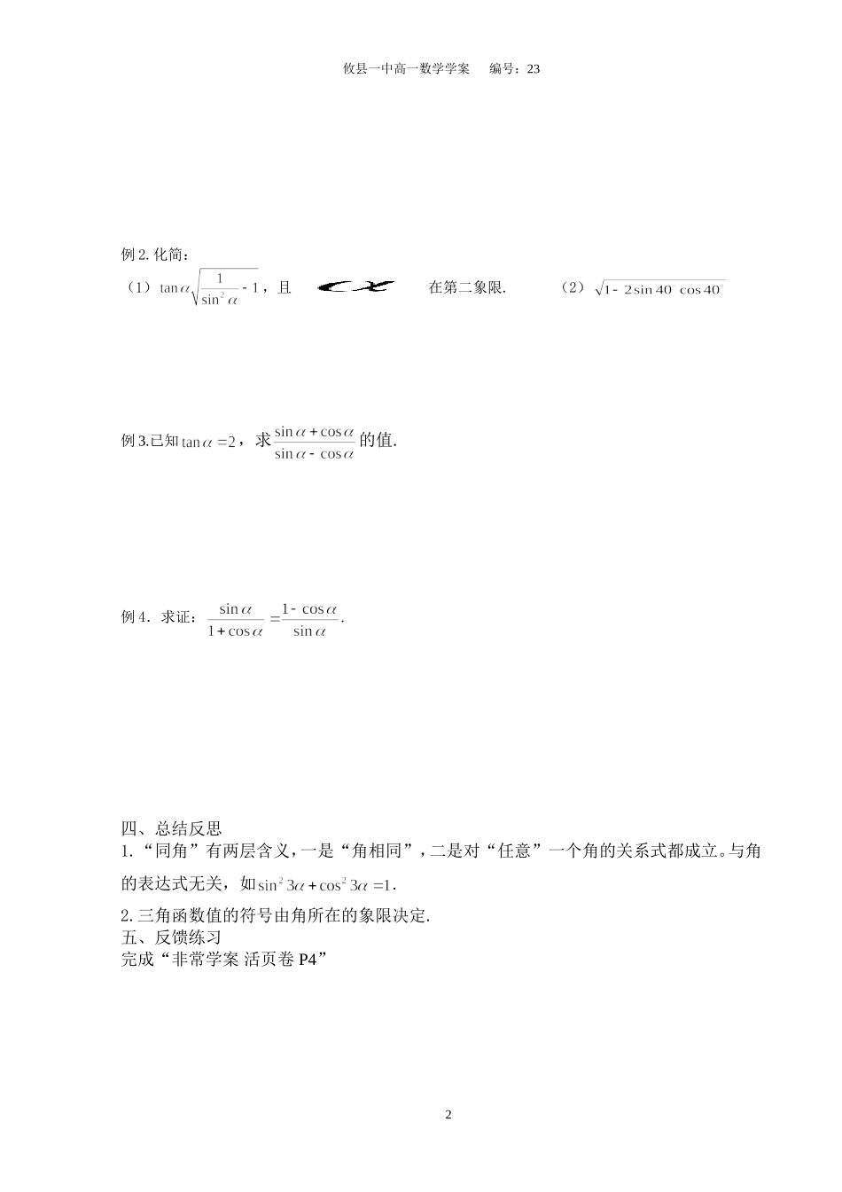 同角三角函数_第2页