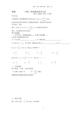 同角三角函数