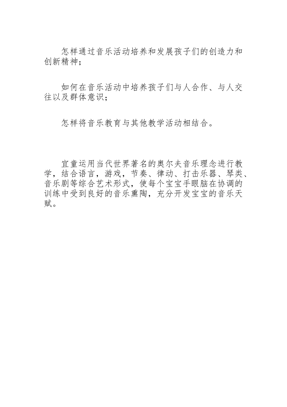 奥尔夫音乐如何教育幼儿_第2页