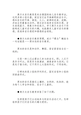 奥尔夫音乐如何教育幼儿