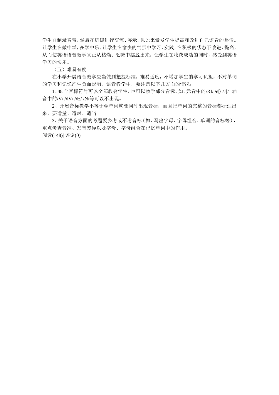 在小学英语教学中如何开展语音教学_第2页