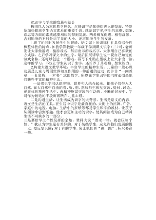 把识字与学生的发展相结合