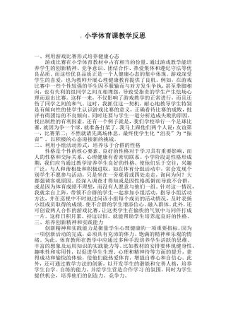 ：小学体育课教学反思