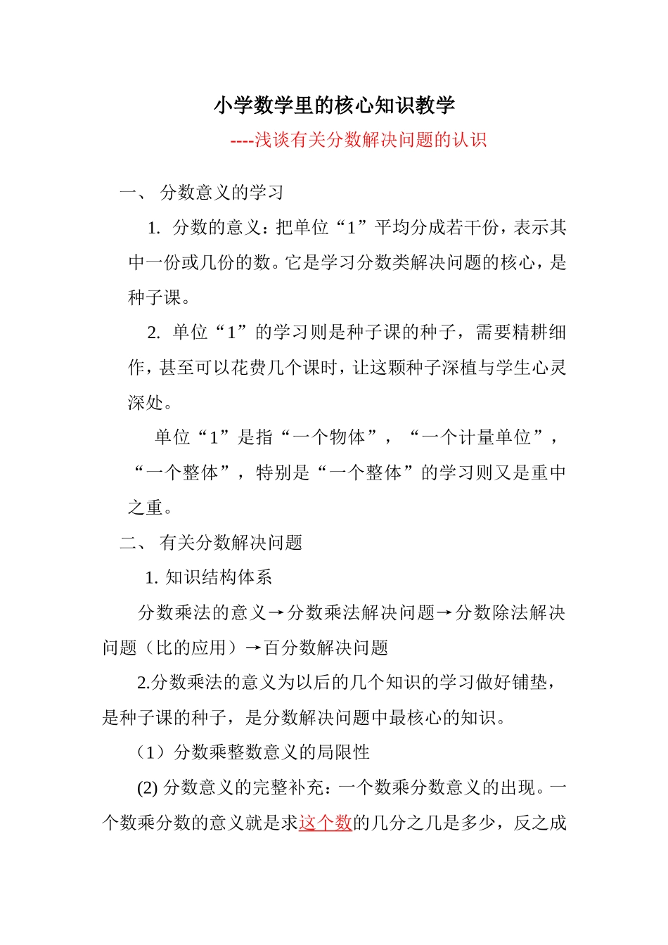 小学数学里的核心知识教学_第1页