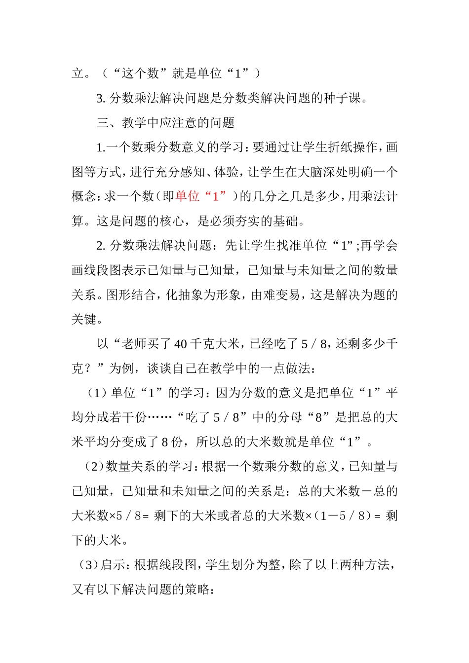 小学数学里的核心知识教学_第2页