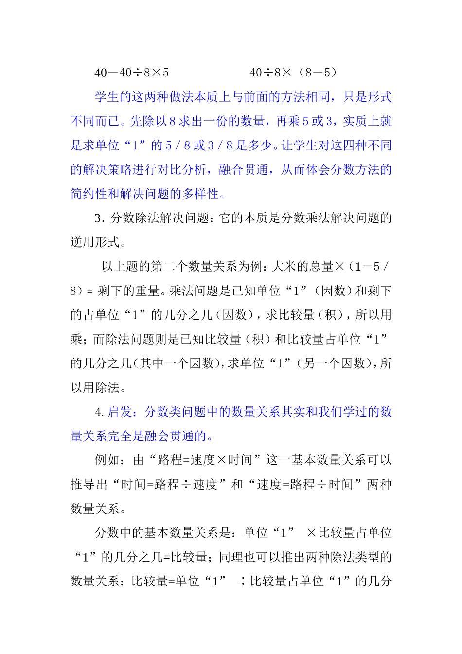 小学数学里的核心知识教学_第3页