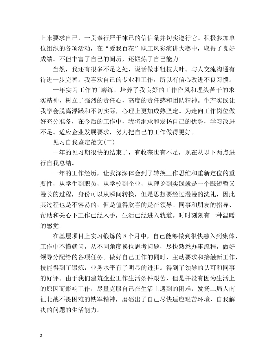 见习生自我鉴定 _第2页