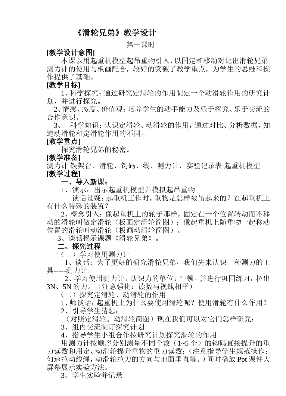 滑轮兄弟（教学设计）_第1页