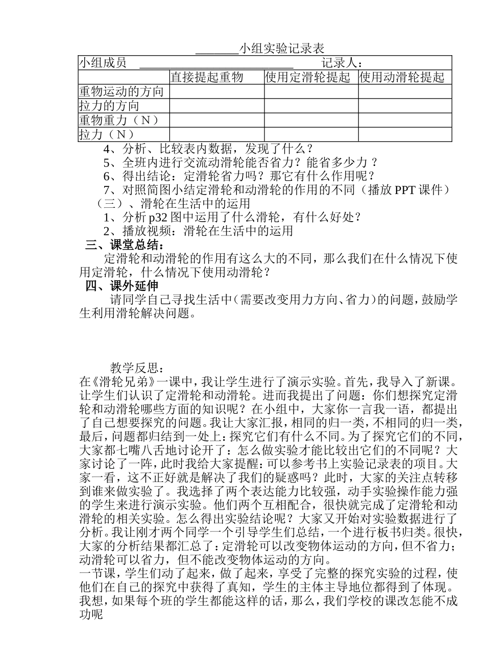 滑轮兄弟（教学设计）_第2页