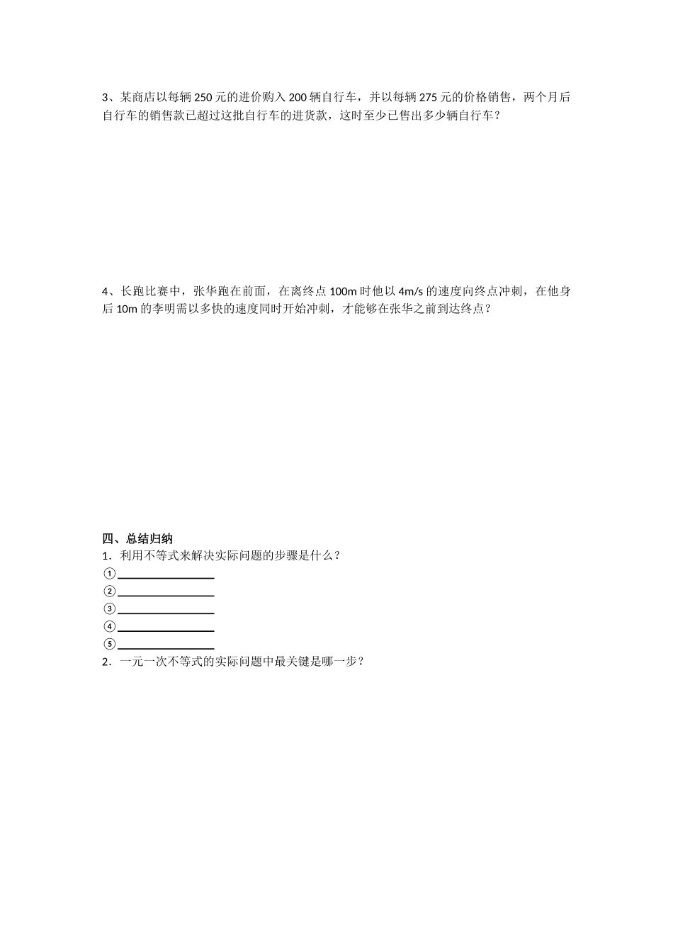 一元一次不等式的实际应用_第2页