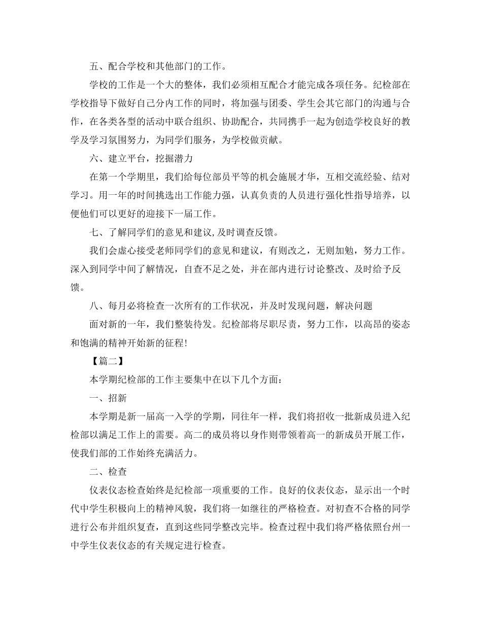 学生会纪检部个人工作计划书范例_第2页