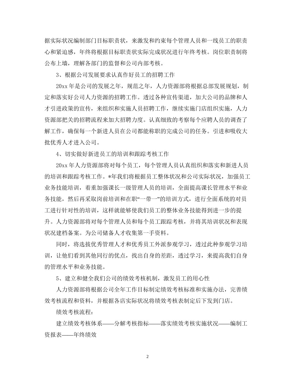 人力资源部的工作计划_第2页