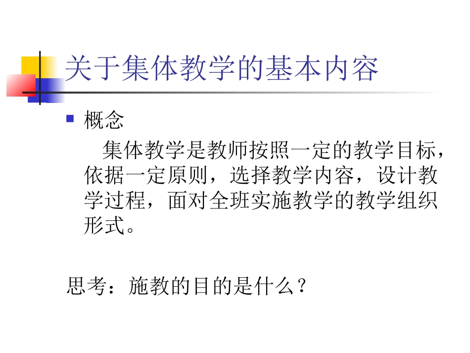 幼儿园集体教学活动组织与指导_第3页