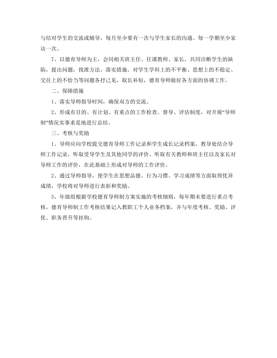 德育导师工作计划结尾_第2页
