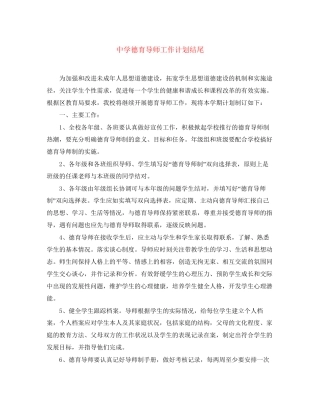 德育导师工作计划结尾